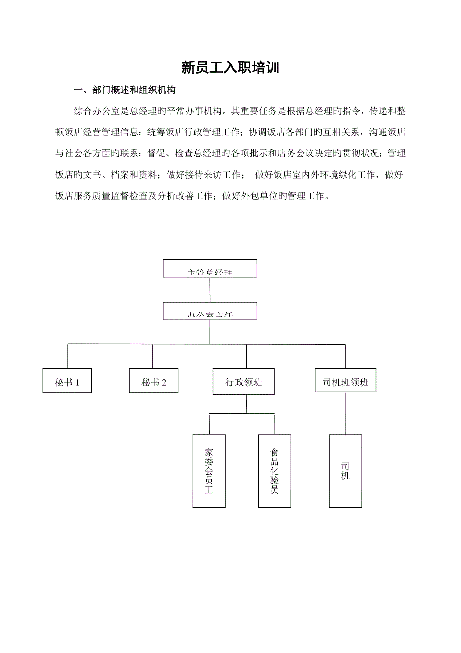 综合办公室作业基础指导书培训_第1页