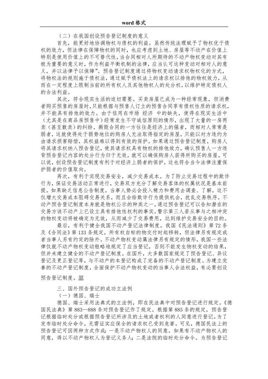 不动产预告登记制度在我国的制度设计_第4页