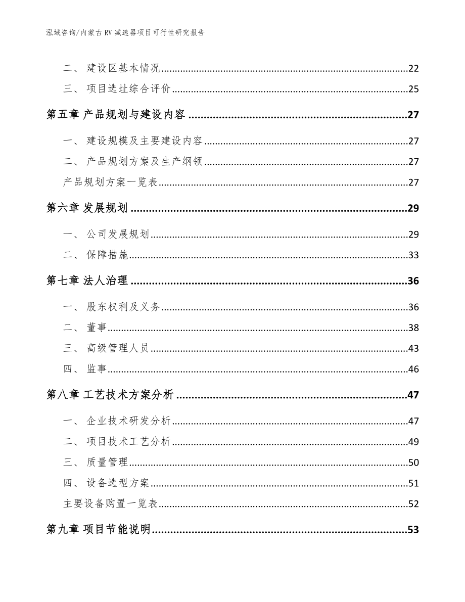 内蒙古RV减速器项目可行性研究报告_第2页