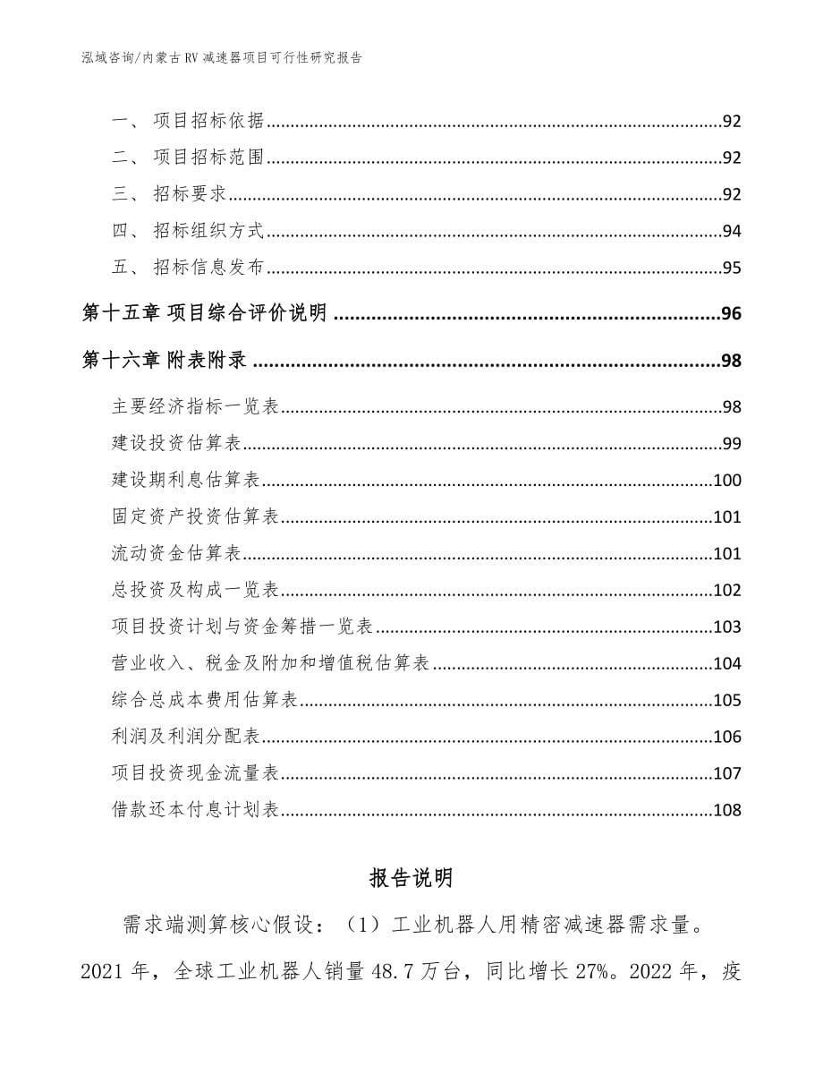 内蒙古RV减速器项目可行性研究报告_第5页