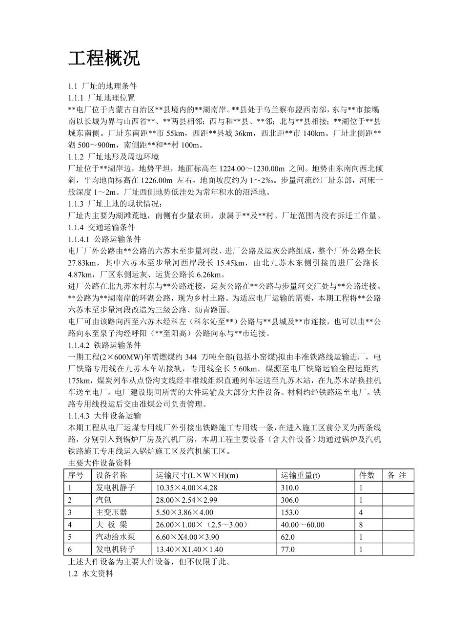 新《施工方案》22-内蒙古某电厂新建工程2&#215;600MW机组1标段施工组织设计_第2页