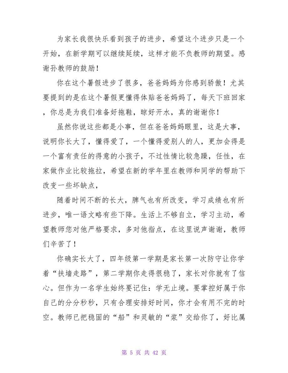 高中假期家长评语.doc_第5页