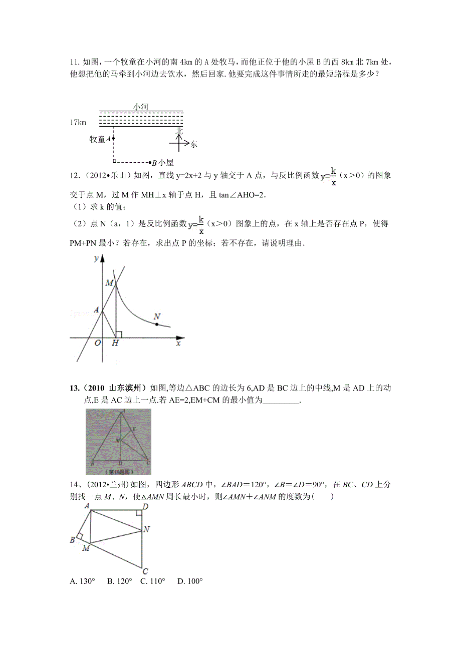 2013中考数学经典轴对称题选编_第3页