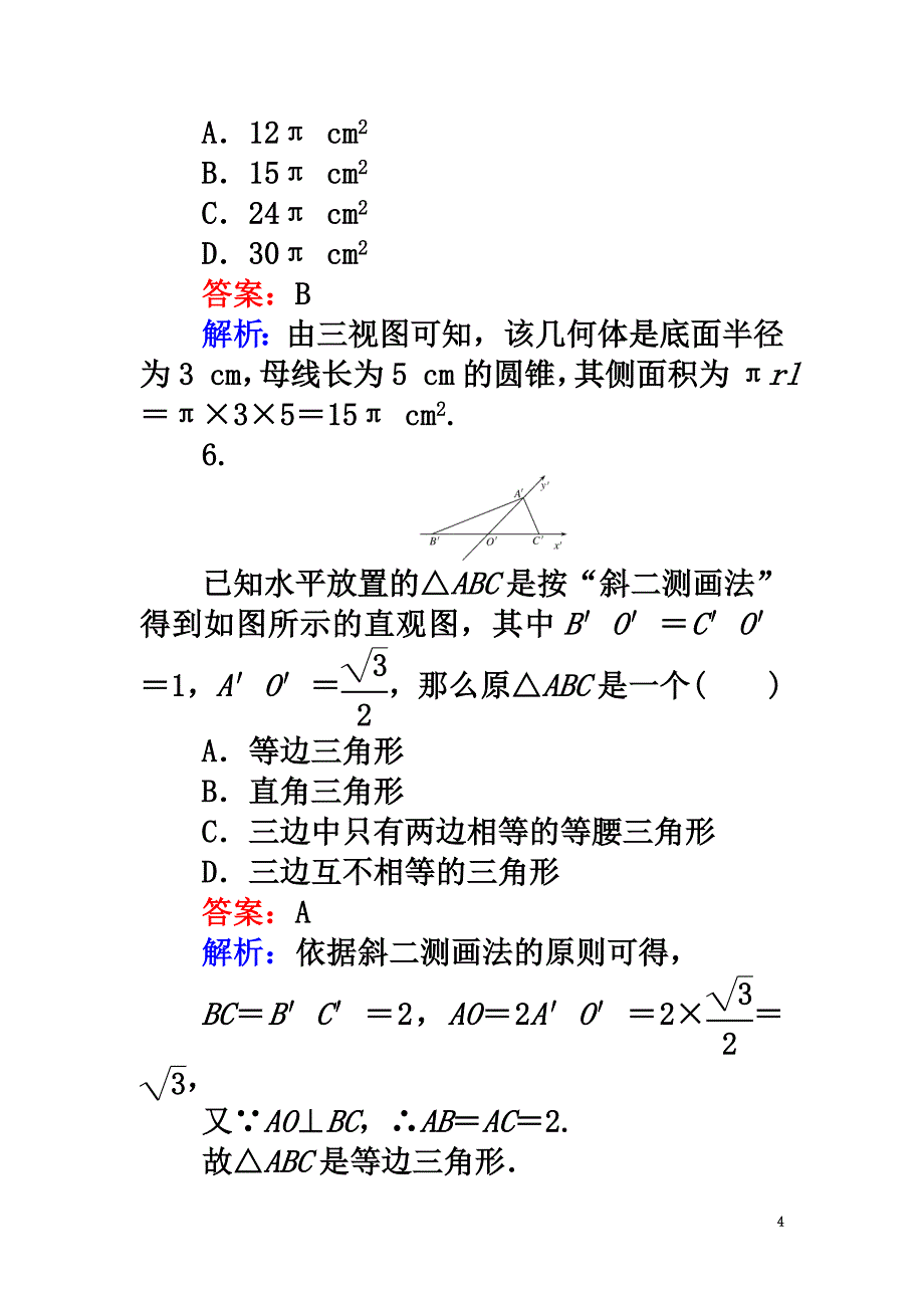 2021学年高中数学第一章空间几何体单元检测新人教A版必修2_第4页