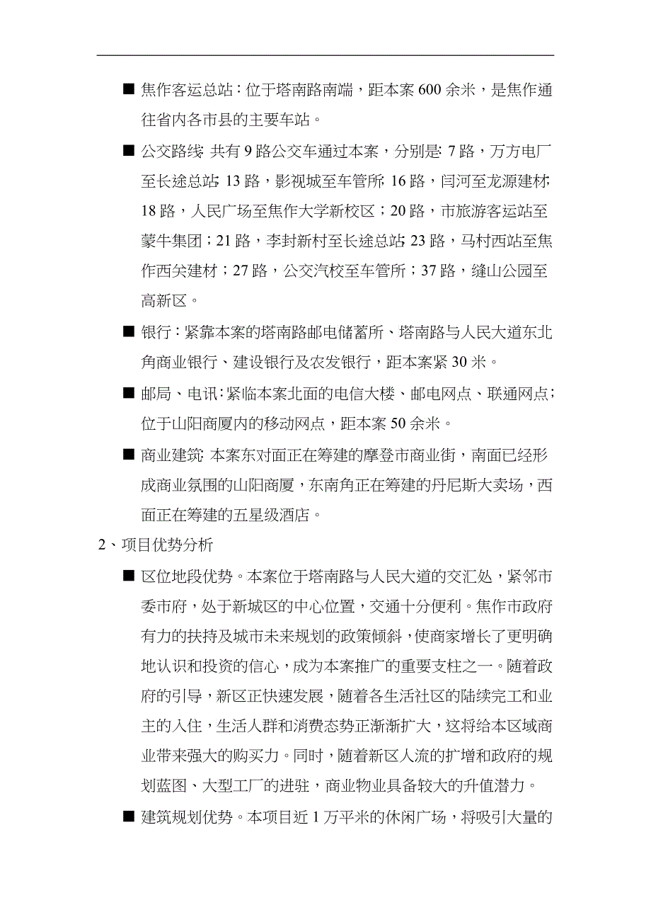 某广场招商策划方案(doc 30)_第3页