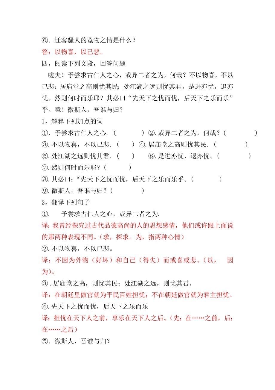 岳阳楼记题目与答案.doc_第5页