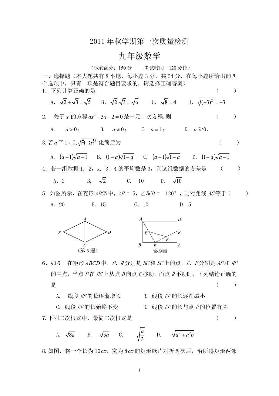 苏教版九年级数学第一次月考试卷_第1页