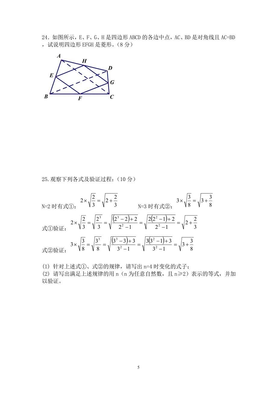 苏教版九年级数学第一次月考试卷_第5页