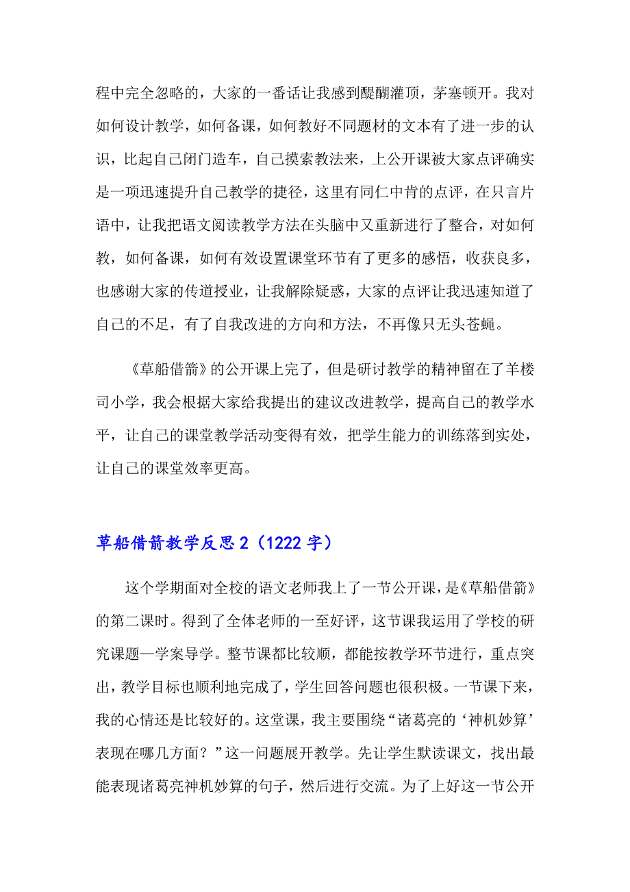 草船借箭教学反思15篇_第3页