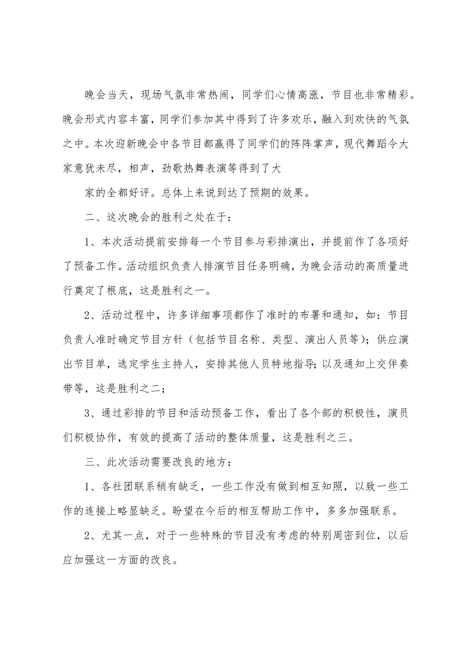 晋商汇通社迎新晚会活动总结.docx_第2页