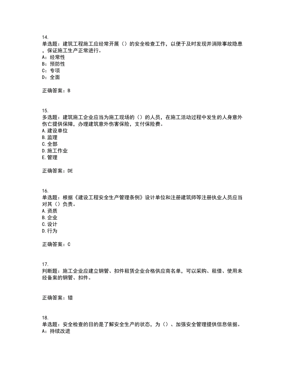 2022年上海市建筑三类人员项目负责人【安全员B证】考前（难点+易错点剖析）点睛卷答案参考73_第4页