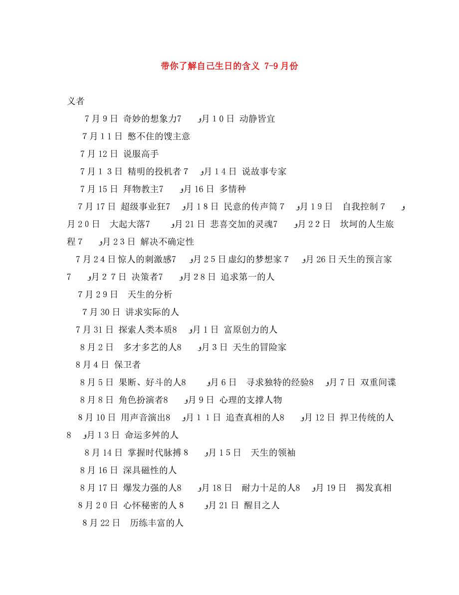 带你了解自己生日的含义79月份_第1页