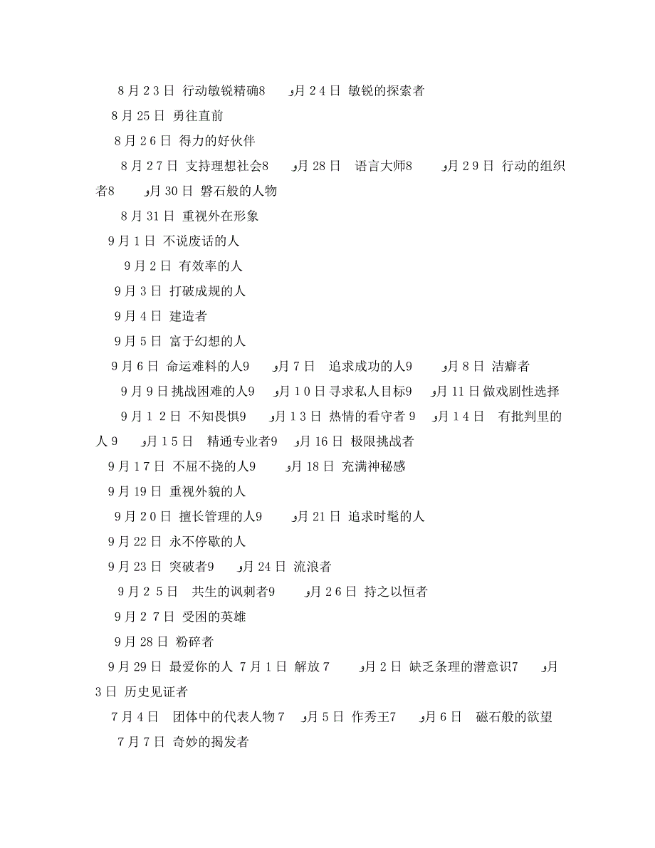 带你了解自己生日的含义79月份_第2页