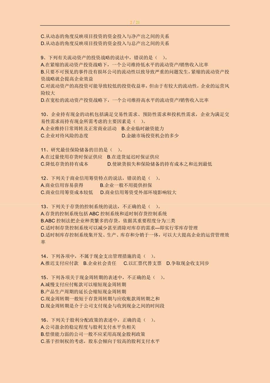 中级会计专家押题与答案解析 财务管理_第2页