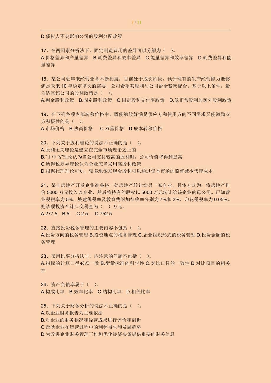 中级会计专家押题与答案解析 财务管理_第3页