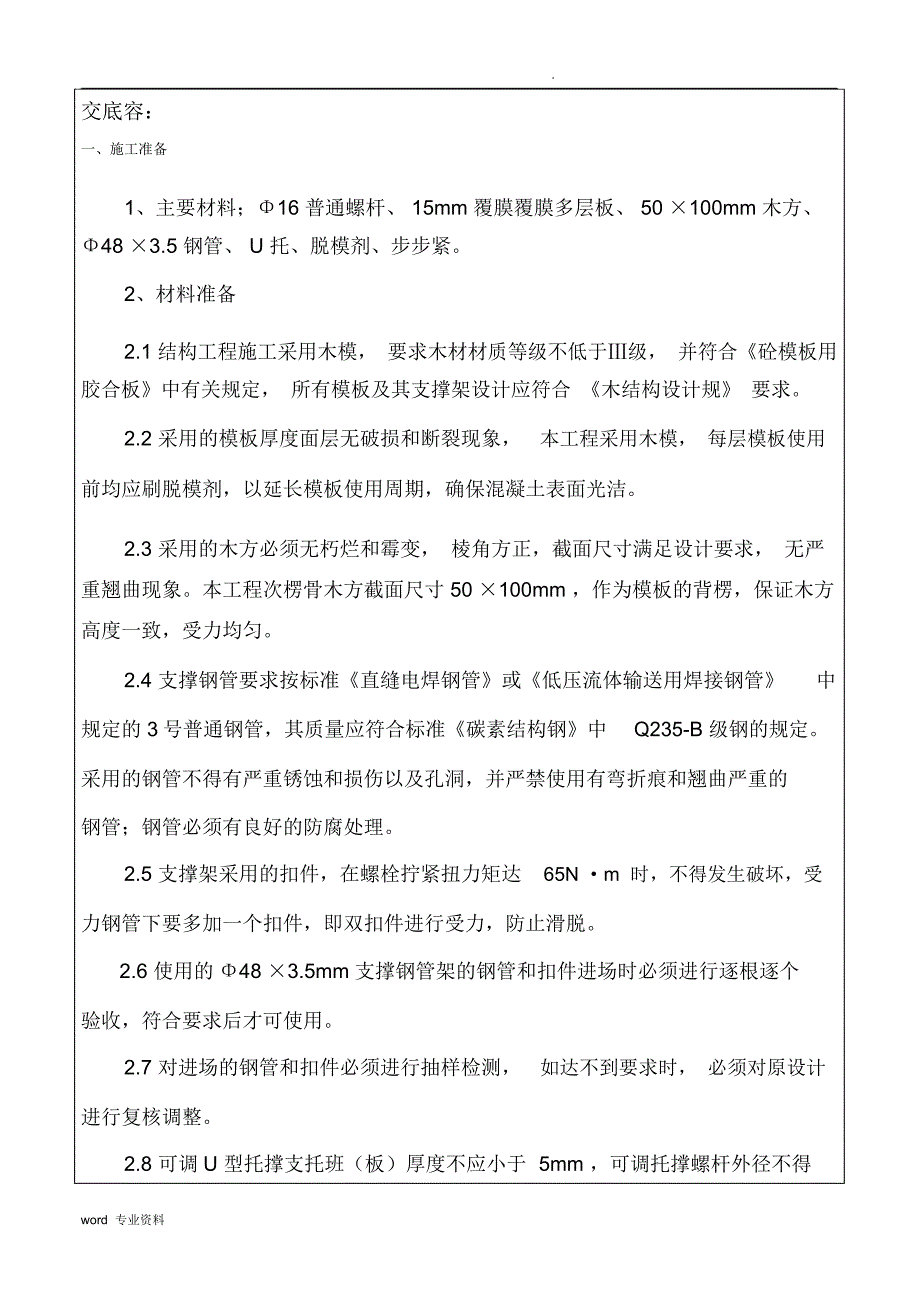 木模板工程技术交底_第2页