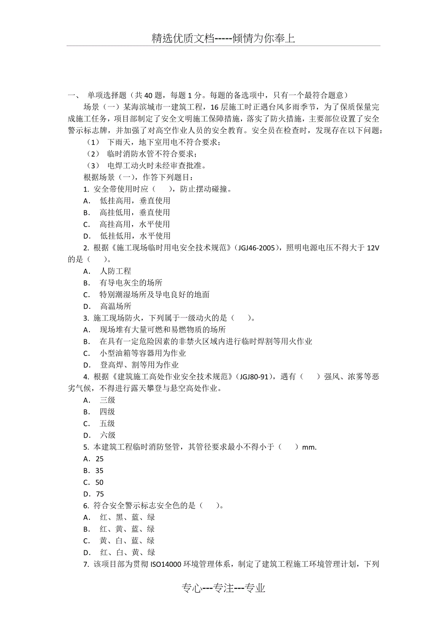 建筑工程师考试习题_第1页