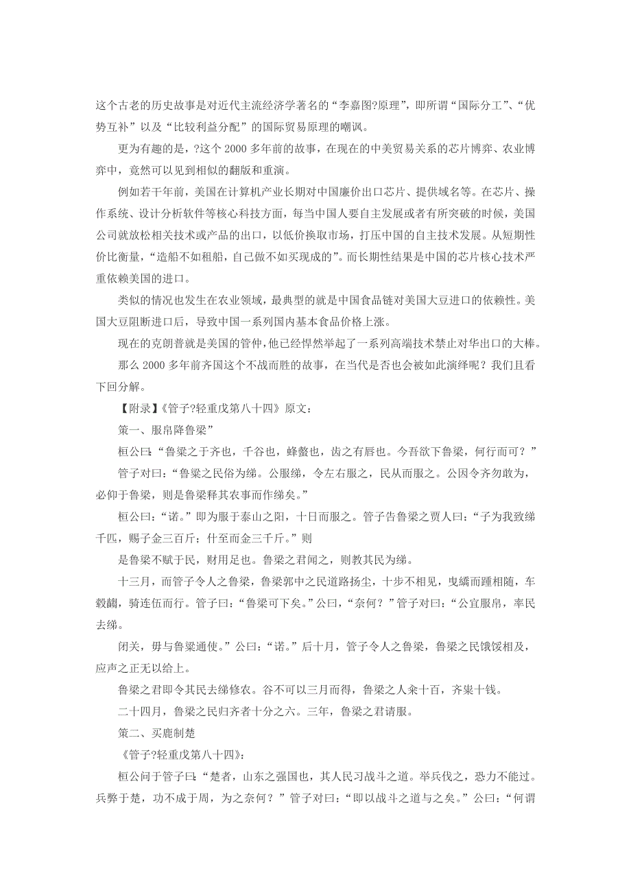 高中历史热门阅读何新：2000多年前管子发动的贸易战素材_第2页