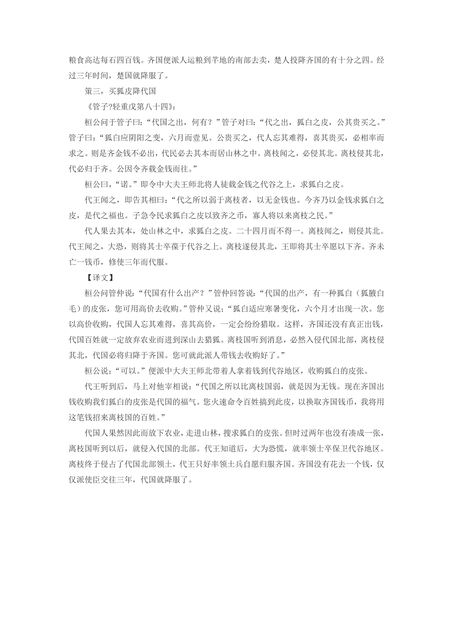 高中历史热门阅读何新：2000多年前管子发动的贸易战素材_第4页