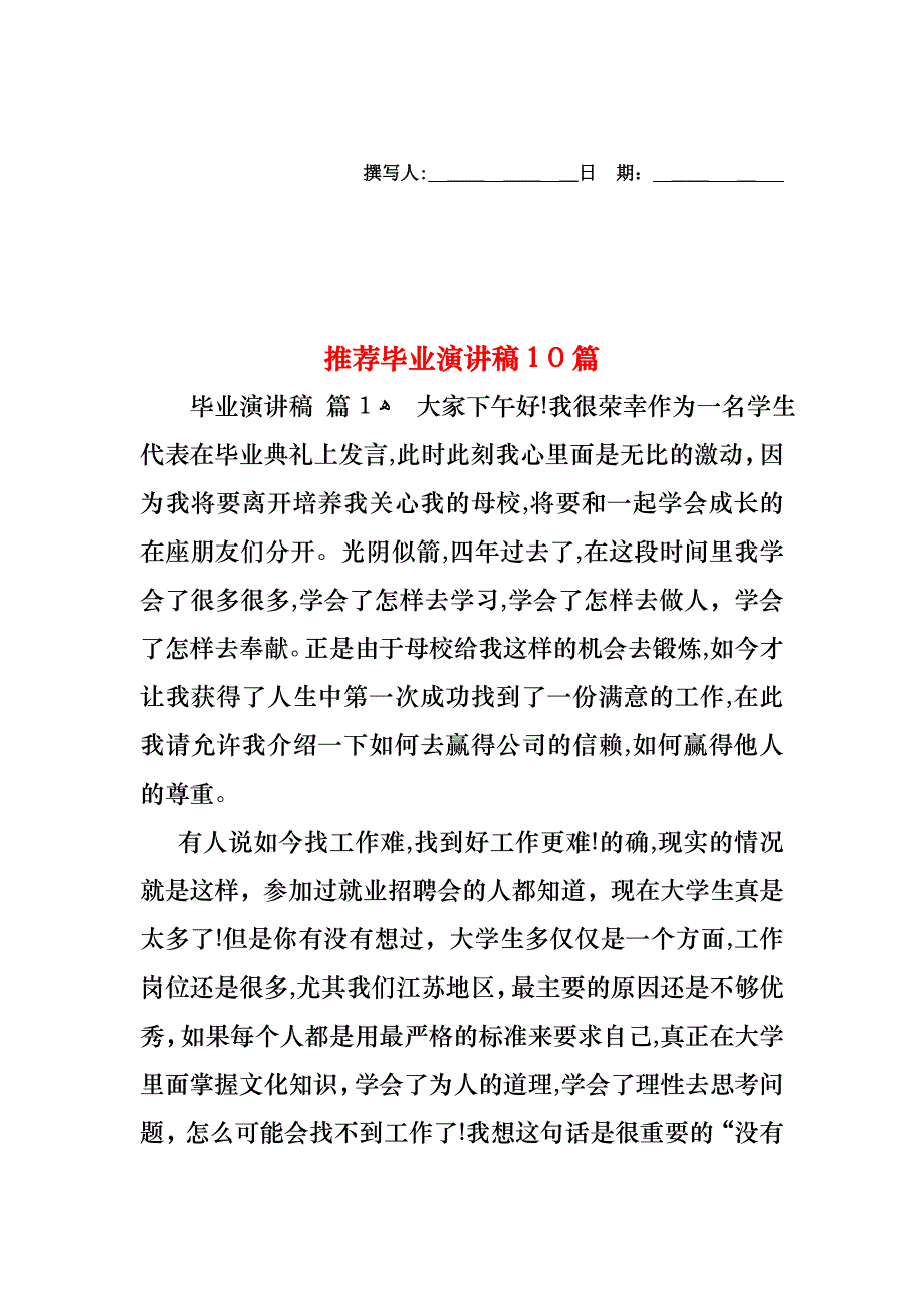 毕业演讲稿10篇_第1页