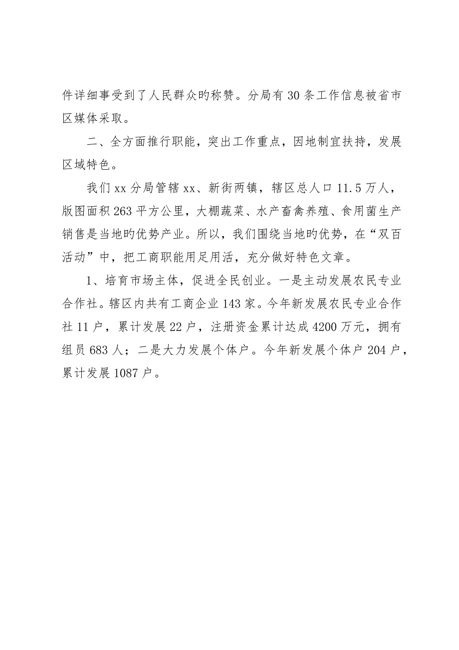 工商行政管理先进单位讲话材料__第3页