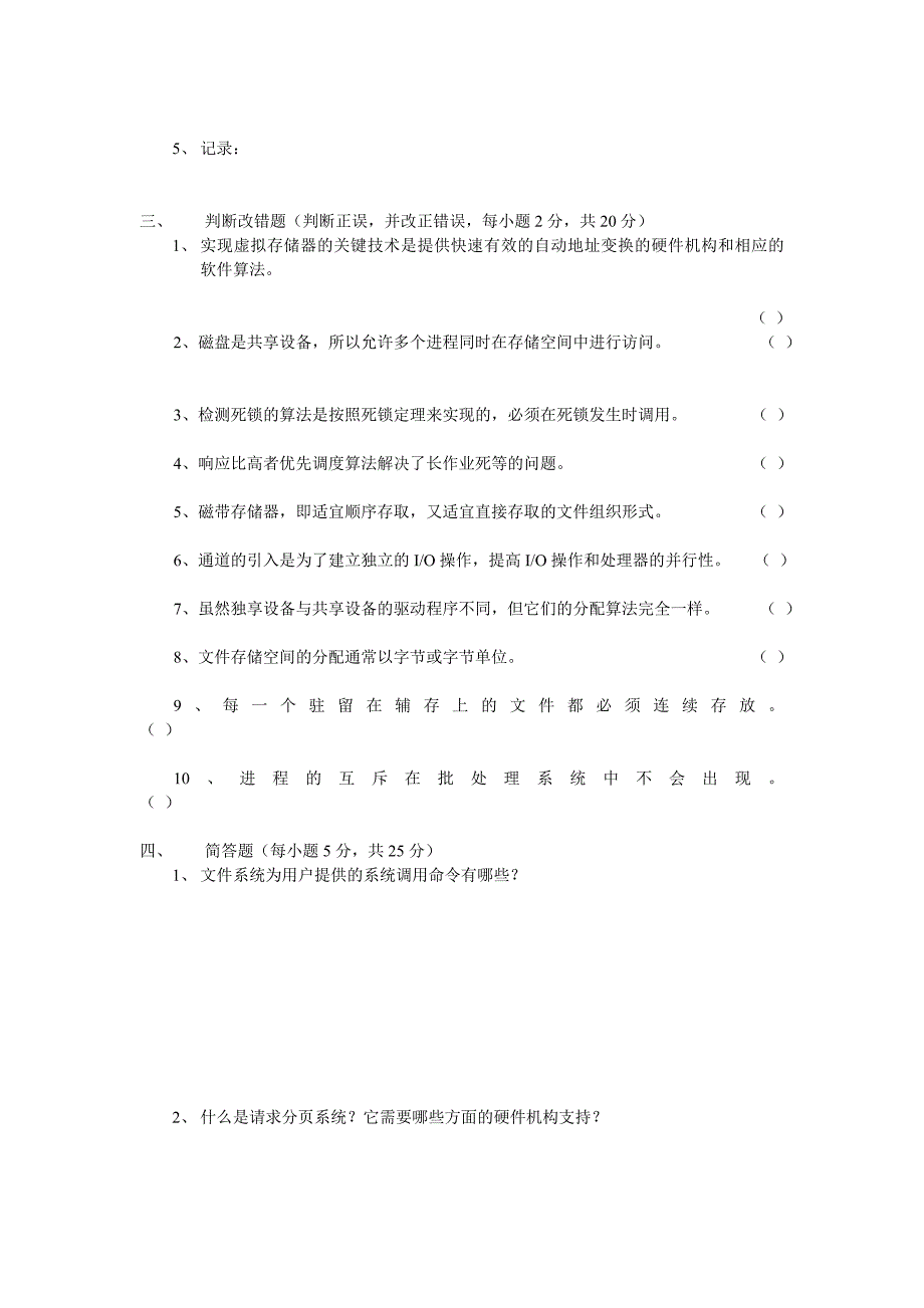 计算机操作系统3及答案_第2页