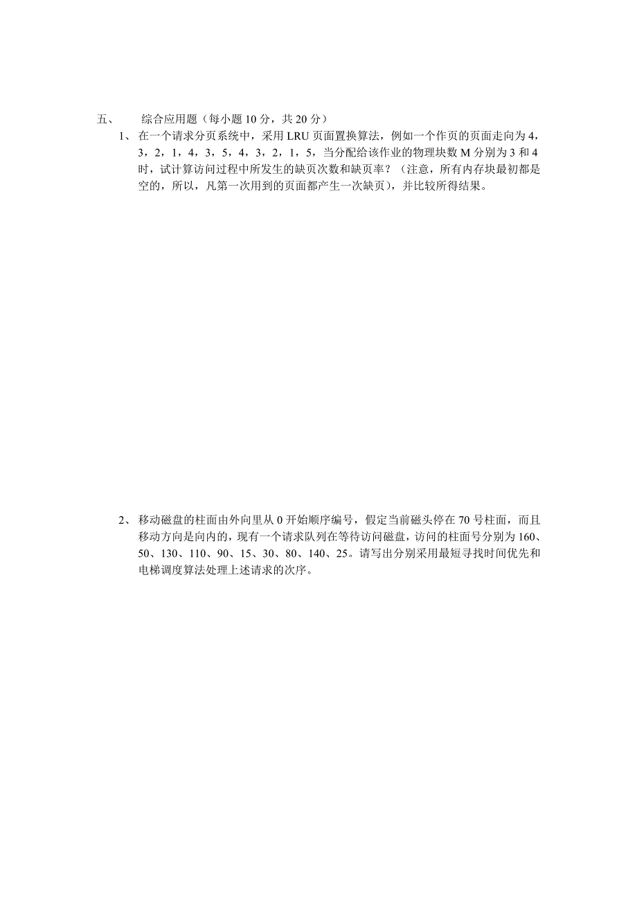 计算机操作系统3及答案_第4页