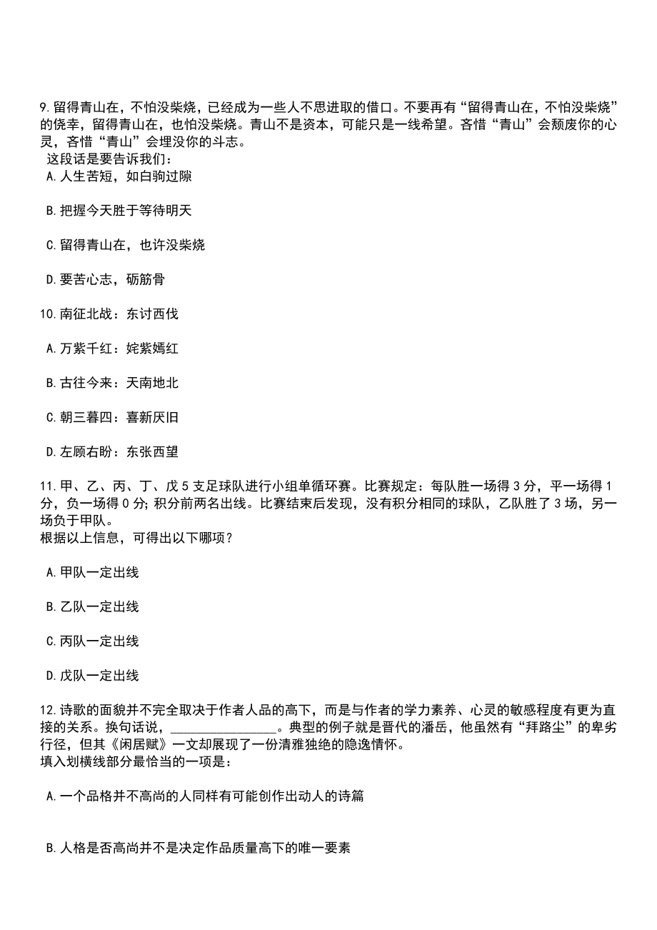 2023年06月陕西商洛镇安县政府事业单位选聘（20人）笔试题库含答案解析_第4页