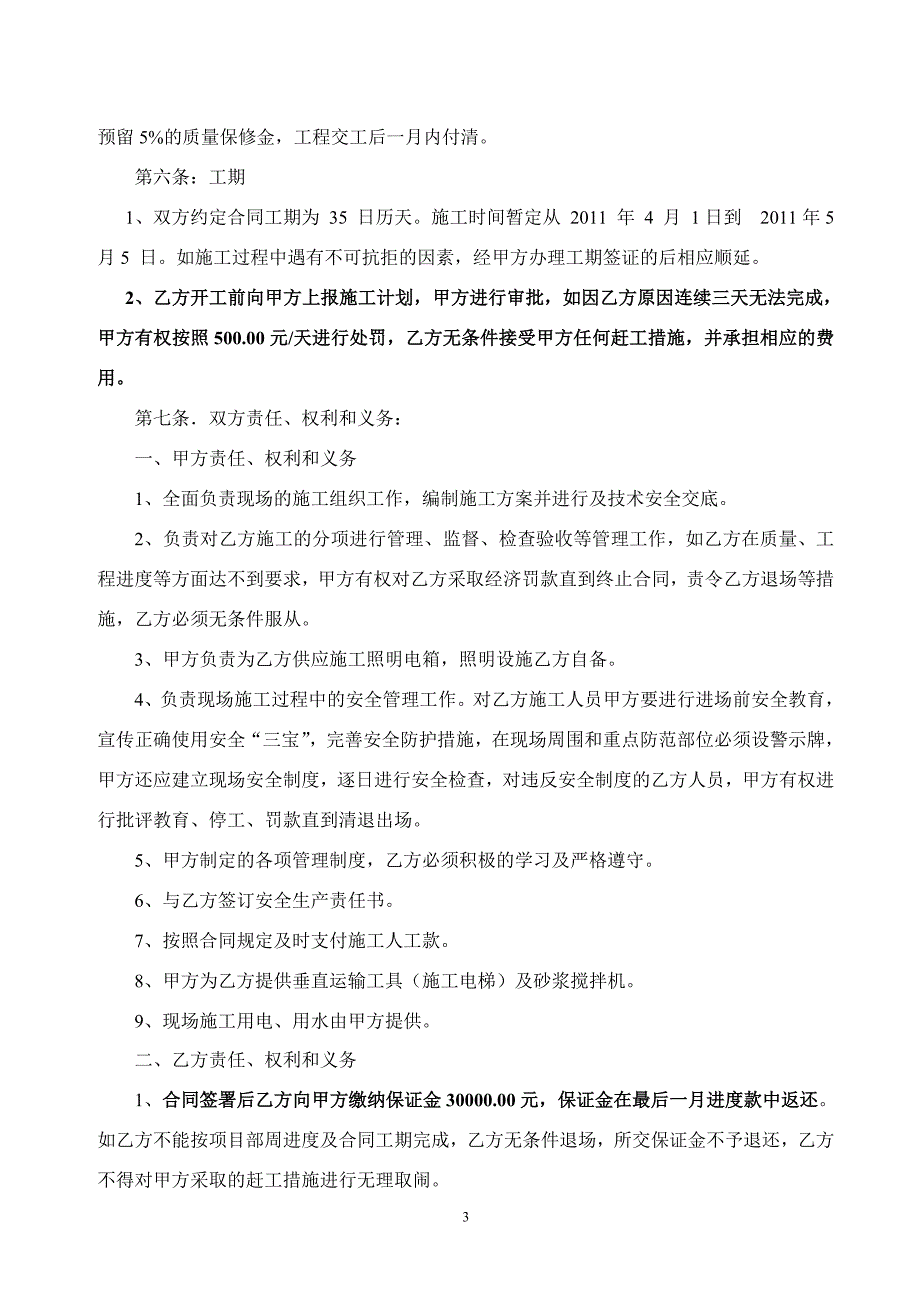 抹灰合同修改.doc_第3页