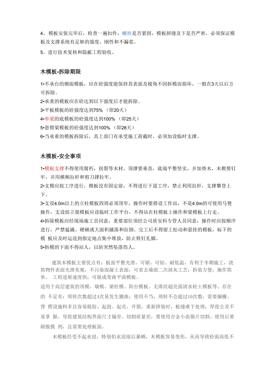 木模板的使用方法和优势_第4页