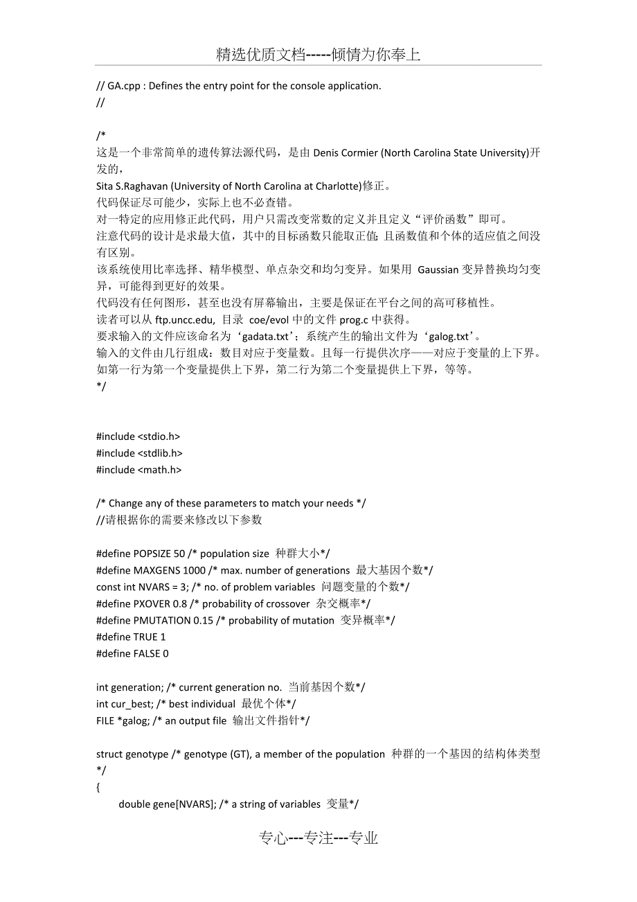 遗传算法C语言代码_第1页
