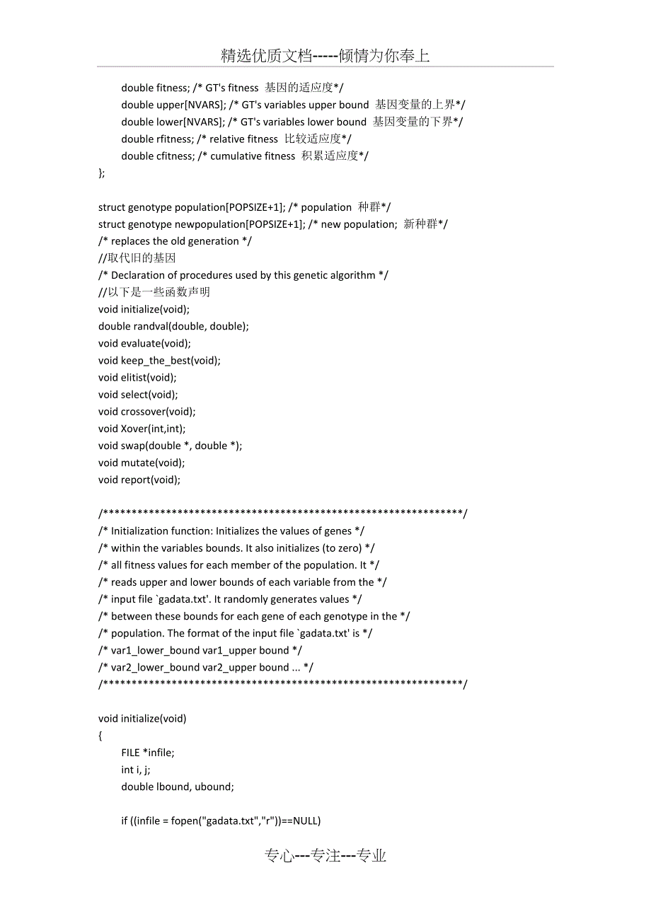 遗传算法C语言代码_第2页