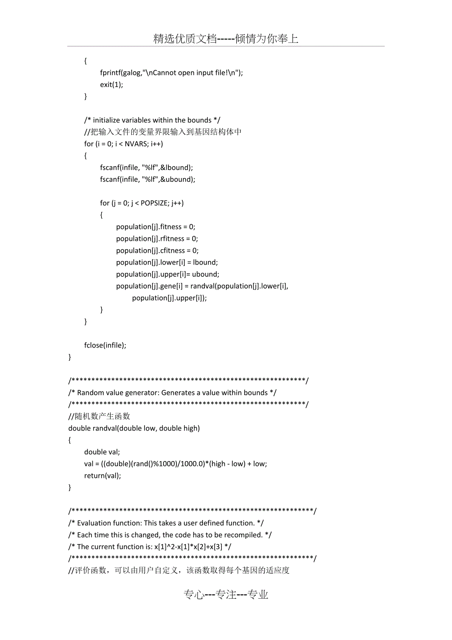 遗传算法C语言代码_第3页