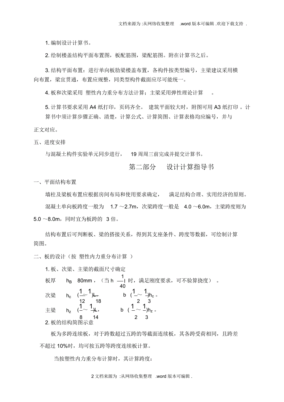 现浇钢筋混凝土梁板设计计算指导书_第2页