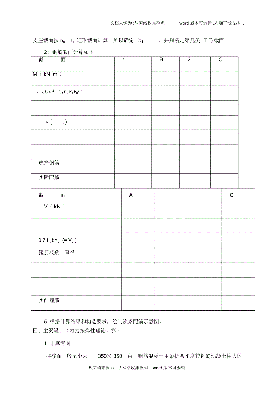 现浇钢筋混凝土梁板设计计算指导书_第5页