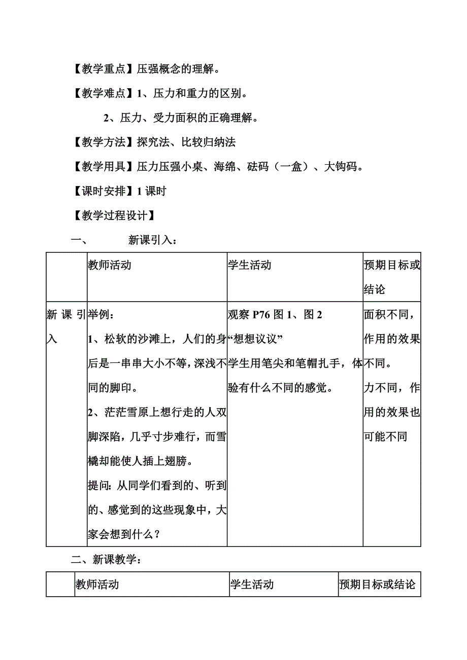 《压强》获奖教学设计_第2页