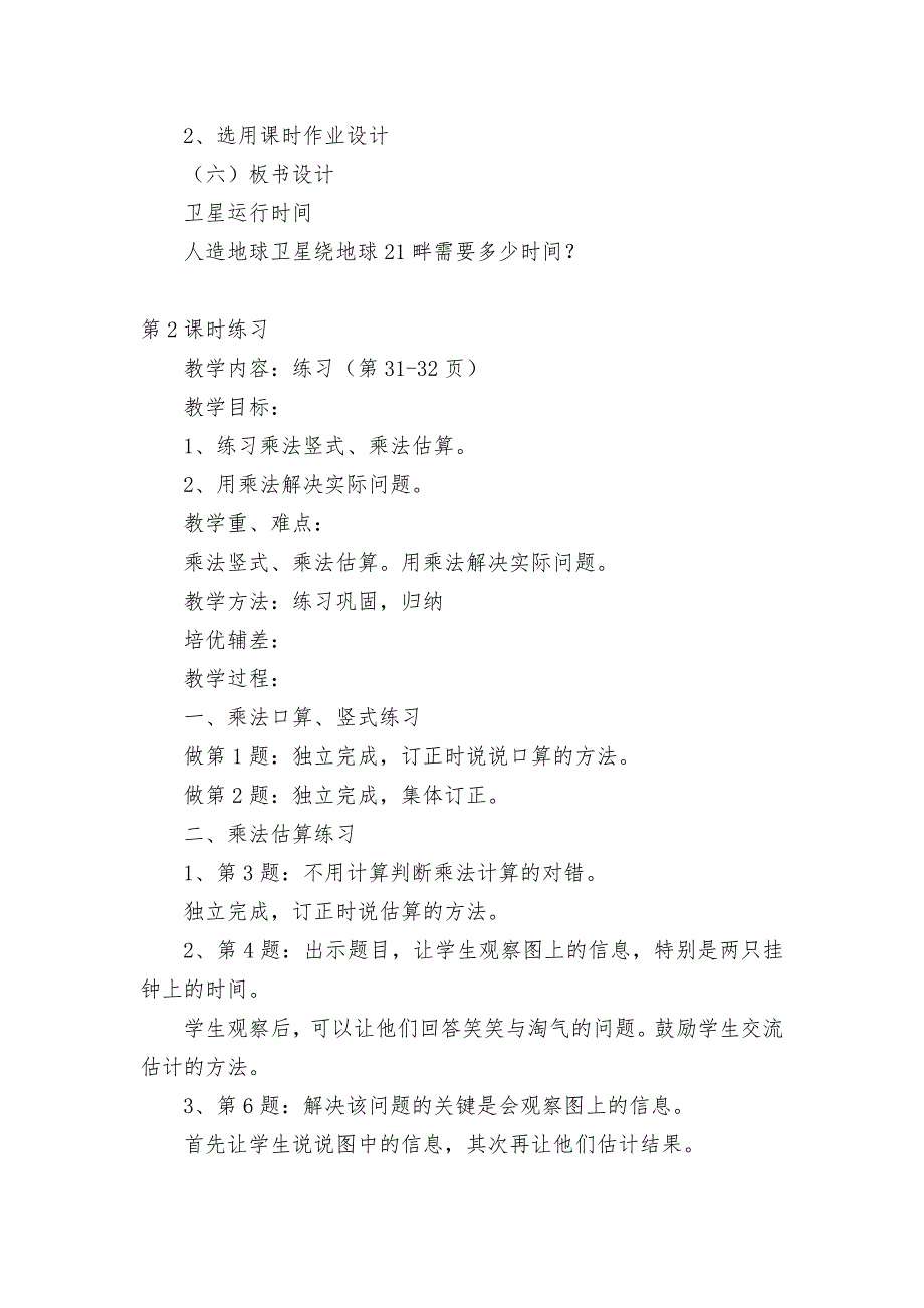 三位数乘两位数的乘法-单元优质公开课获奖教案教学设计(北师大版四年级上册).docx_第5页