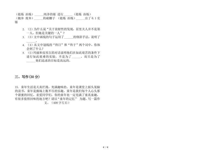 苏教版六年级同步摸底下学期语文期末试卷.docx_第4页