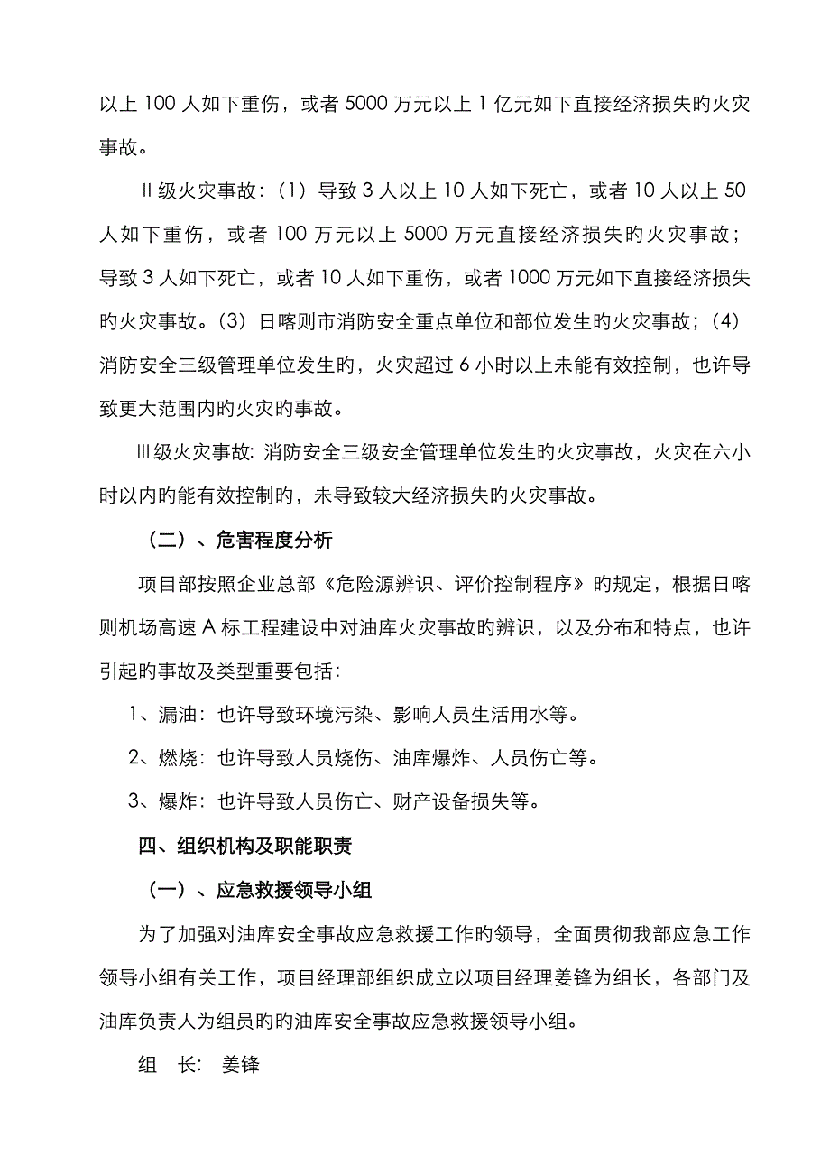 2023年已完成油库火灾应急预案_第3页