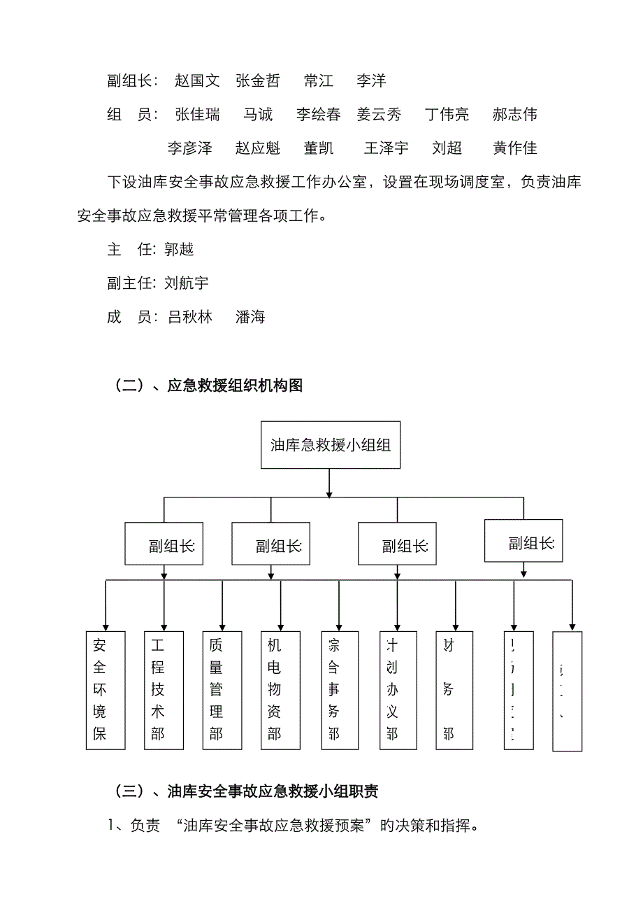 2023年已完成油库火灾应急预案_第4页