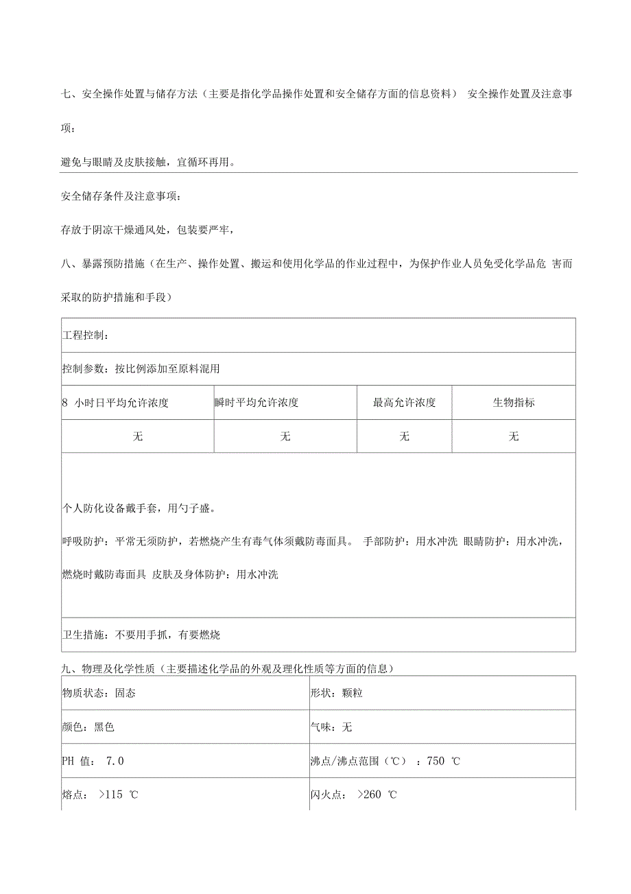 恒彩颜料白色母MSDS中文_第3页