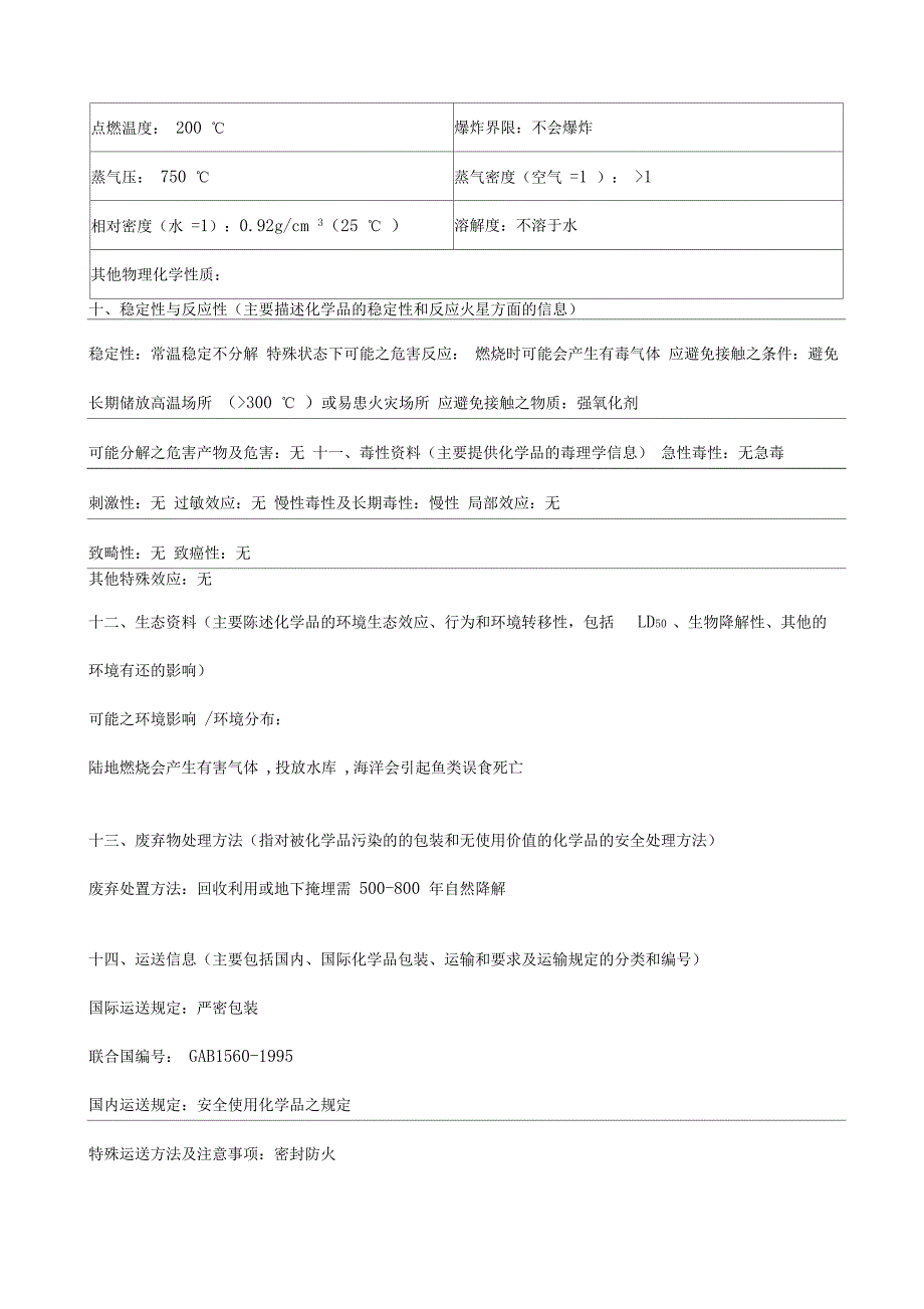 恒彩颜料白色母MSDS中文_第4页