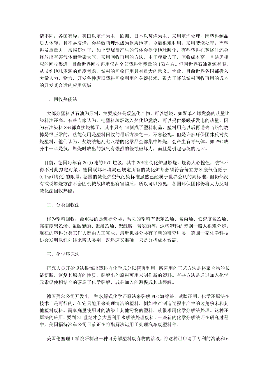 塑料回收再生技术.doc_第2页