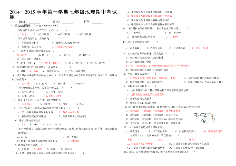 七年级上册期中201411（教育精品）_第1页