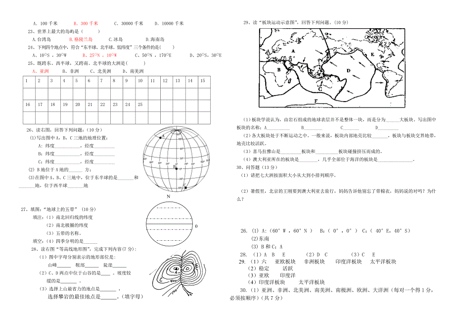 七年级上册期中201411（教育精品）_第2页