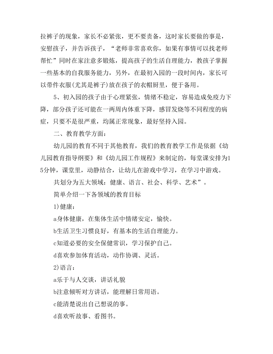 幼儿园小班家长会班主任发言稿范文_第4页