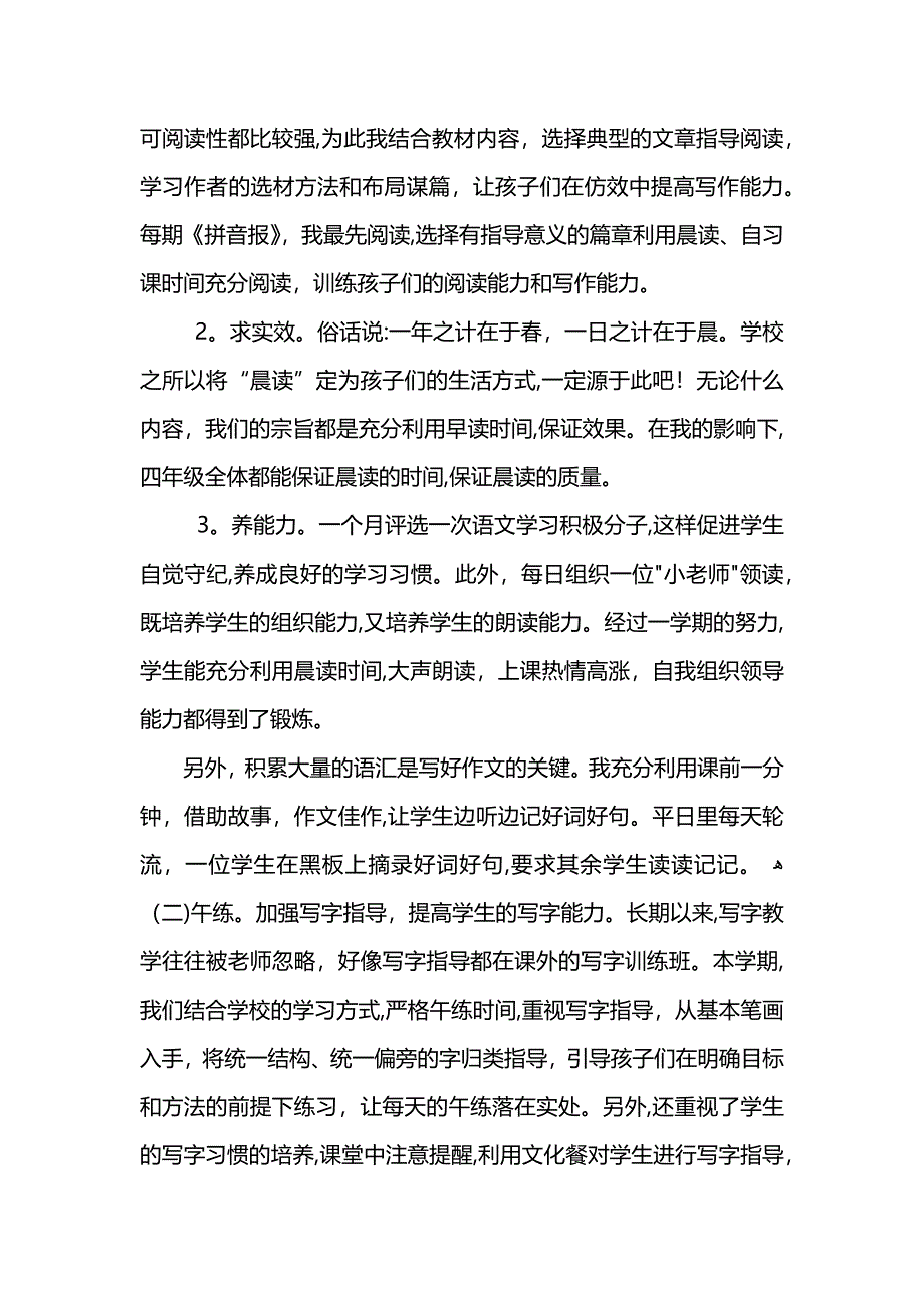 职高语文老师工作总结 (2)_第2页