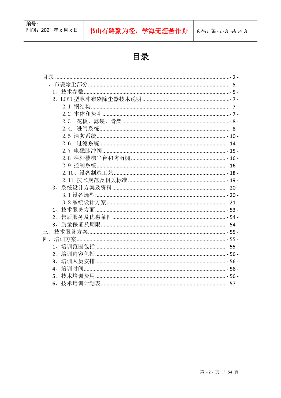 锅炉烟气除尘治理技术方案_第2页