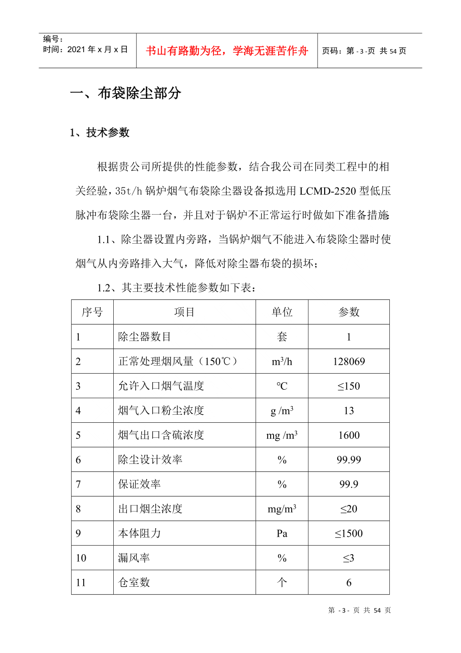 锅炉烟气除尘治理技术方案_第3页