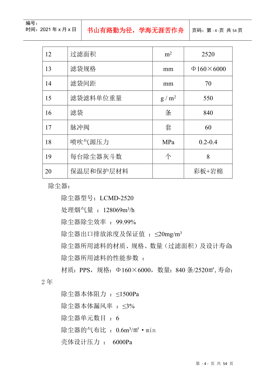 锅炉烟气除尘治理技术方案_第4页